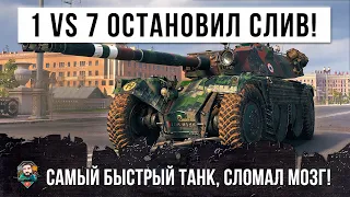 ЕГО ВЗЯЛИ БЫ В КИБЕРСПОРТ ПОСЛЕ ЭТОГО БОЯ! ТАЩИТ СЛИВ ОДИН ПРОТИВ СЕМИ В WORLD OF TANKS!!!