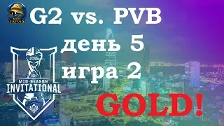 G2 vs. PVB Must See День 5 | MSI 2019 Group Stage Day 5 | G2 Esports против phong vũ buffalo