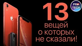 О чем умолчала Apple на презентации iPhone XR, XS, Apple Watch 4?