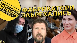 Шарій та Венедіктова провалились у справі Стерненка. Їхню "експертку" впіймали на брехні