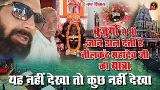 Neelkanth Mahadev Yatra Sumit Munjal | नीलकंठ महादेव मंदिर पैदल यात्रा | Neelkanth Kawad yatra 2023