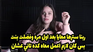 ربنا سترها معايا بعد اول مره وفضلت بنت بس كان لازم اعمل معاه كده تاني عشان