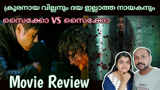 I Saw The Devil (2010) Korean Movie  Review in Malayalam #Isawthedevil #MalayalamReview #Malluztalk