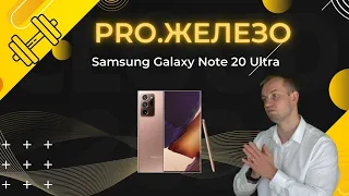 Samsung Galaxy Note 20 Ultra Snapdragon | Обзор железа смартфона