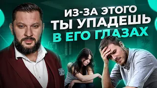 4 способа обесценить себя в глазах мужчины