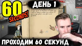 [1] ЗАКВИЕЛЬ ИГРАЕТ В 60 СЕКУНД