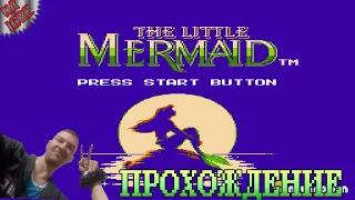 Ретро Виктор ► Полное прохождение The Little Mermaid - Русалочка  ► (NES, Famicom, Dendy)