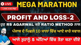 PROFIT AND LOSS MATHS PART-2  LIVE 2:00 PM | |  FOR SSC-IBPS-ALL PUNJAB GOVT EXAMS || 9041043677