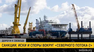 «Газпром» и «Нафтогаз»: суды и потоки