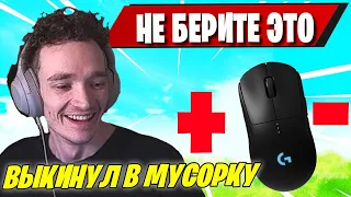 MIRWANA ПРО МИНУСЫ МЫШКИ LOGITECH G PRO WIRELESS В FORTNITE! ФОРТНАЙТ