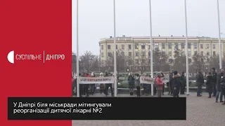 У Дніпрі біля міськради мітингували проти реорганізації дитячої лікарні №2