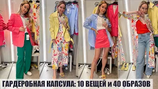 ШОПИНГ ВЛОГ: ЛЕТНЯЯ ГАРДЕРОБНАЯ КАПСУЛА | 10 ВЕЩЕЙ и 40+ ОБРАЗОВ | AlenaPetukhova