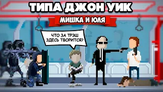 НА ТЕБЯ ИДЕТ ОХОТА - ТИПА ДЖОН УИК ♦ Speed Limit