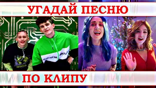 УГАДАЙ ПЕСНЮ ПО КЛИПУ ЗА 10 СЕКУНД))) //ВЫПУСК №6 ЯНВАРЬ 2021/ "ГДЕ ЛОГИКА?"