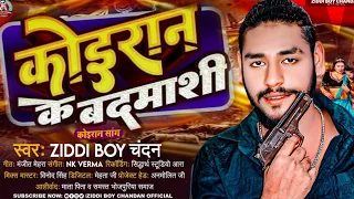 Koiraan Ke Badmashi - Ziddi Boy Chandan | Kushwaha Ji Ke Gana 2023