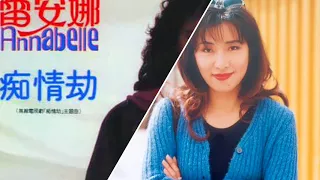 癡情劫 音樂版 1983 曲 Paul Mauriat (1977  Taste of sorrow)