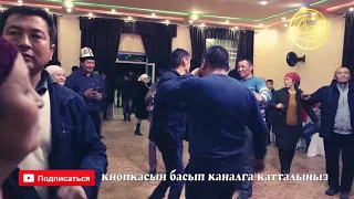 ТОЙДО ИЛЬЯЗ АБДРАЗАКОВ АЛГА АЙЫЛЫ КАДАМЖАЙ РАЙ