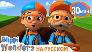 Самый Первый автомобиль | Обучающие мультики для детей | Blippi Russian