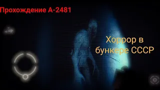 Полное прохождение A-2481. Исследуем бункер времён СССР и узнаём его тайны.