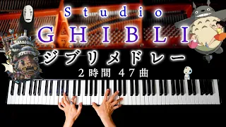 Ghibli Piano Medley 2 hours 47 songs - Sheet music available - Spirited Away, Howl, Totoro, CANACANA