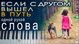 Harp🐕Песня ЕСЛИ С ДРУГОМ ВЫШЕЛ В ПУТЬ/ Когда мои друзья со мной. Танич Шаинский Денискины рассказы