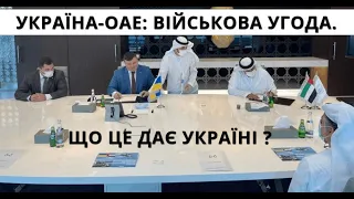 Україна. ОАЕ: Угода На 1 МЛРД $, Тренування Десантників, База Фільмів, Напій З Чорнобиля