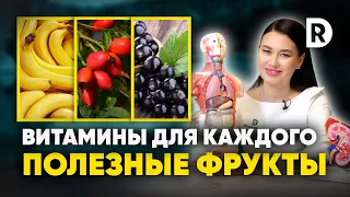 7 самых ПОЛЕЗНЫХ и ДОСТУПНЫХ фруктов. Какие фрукты можно при аллергиях и заболеваниях?