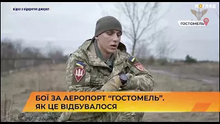 ✈ 🔥Бої за аеропорт “Гостомель”. Як це  відбувалося