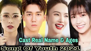 Song Of Youth Chinese Drama Cast Real Name & Ages || Wang Yi Zhe, Bai Lu, Zheng Qui Hong, Gina Jin