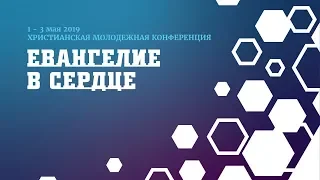 "Любовь Бога во Христе" Вячеслав Овчинников