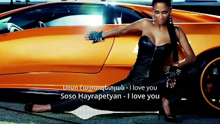 Սոսո Հայրապետյան - I love you | Soso Hayrapetyan - I love you