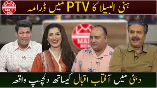 Mailbox with Aftab Iqbal | 28 April 2023 | Episode 320 | Aftabiyan