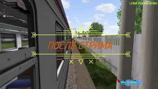 Rtrainsim После стрима Пассажиром у окошка, прокатимся в депо немножко