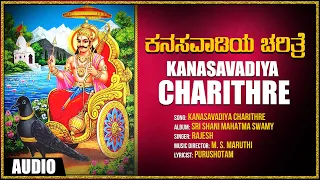 Sri shaneshwara Bhakti Songs | Kanasavadiya Charithre  | Sri Shani Mahatma Swamy | Rajesh | Bhakthi