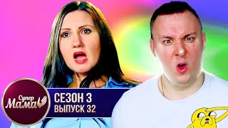 Супер Мама ► Зарабатывает РОЖАЯ детей ► 32 выпуск / 3 сезон