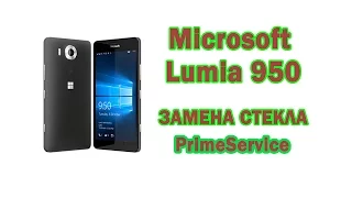 Lumia 950 замена стекла/ Microsoft Lumia 950 glass replacement. www.primeservice.com.ua