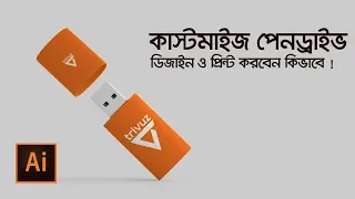 Illustrator Bangla Tutorial: Customized pen drive design | কাস্টমাইজ পেনড্রাইভ ডিজাইন