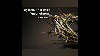 "Я прошу тебе Ісусе". Владислав Мовчан, будинок культури с.Оболоння, Долинського району.