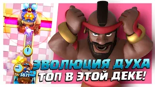 ❄️ Эволюция Ледяного Духа Заиграла! | Хог + Палач | Clash Royale