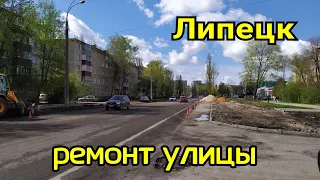 Начался ремонт улицы Папина города Липецка