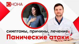 Панические атаки.  Симптомы и принципы самопомощи при панической атаке.