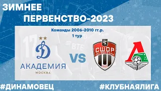 Обзор голов. ЗПМ-2023. «Динамовец» - «Химки» / «Локомотив»