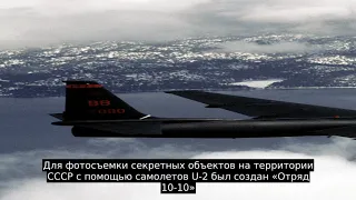 Уничтожение U-2 под Свердловском