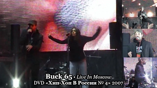Buck 65 • Live In Moscow • DVD «Хип Хоп В России № 4» 2007