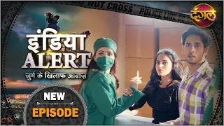 India Alert | New Episode 573 | Saree 10 Hazaar Ki - साड़ी 10 हजार की | #DangalTVChannel | 2021