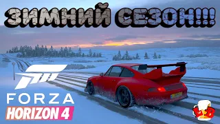 Forza Horizon 4 - Полное прохождение зимнего сезона!!! 29.12.2022