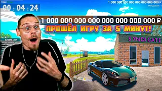 ПРОХОЖДЕНИЕ ЗА 5 МИНУТ! Car For Sale Simulator 2023 - СПИДРАН / БАГ