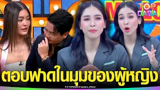 “บูม สุภาพร”ตอบฟาด “พีเค”ยกสมบัติให้“โยเกิร์ต” ลั่นต่อให้มีทุกอย่าง ทดแทนความรู้สึกไม่ได้ | TOP DARA