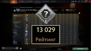 Rank 1 Watson gets 13,029 MMR after winning all calibration games