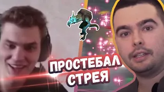 АЙСБЕРГ Простебал СТРЕЯ на Стриме | Топ моменты дота 2